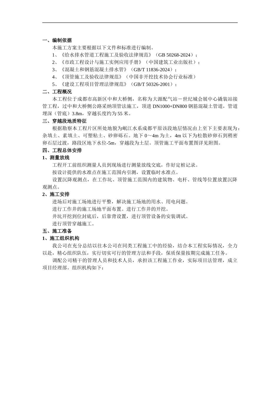 顶管中和-施工方案_第3页