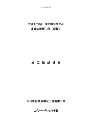 顶管中和-施工方案