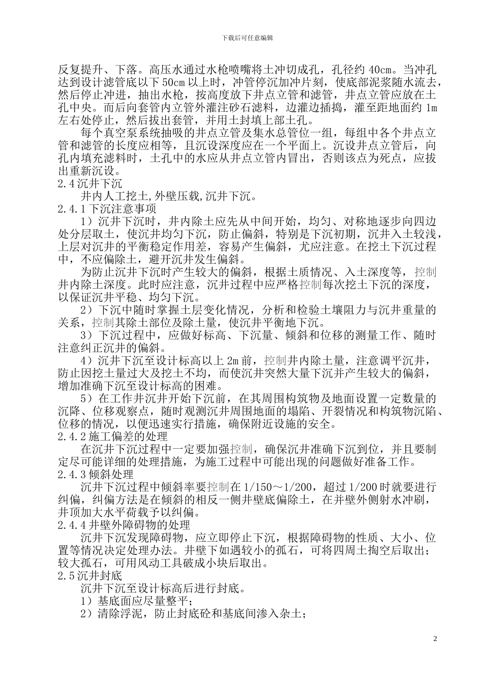 顶管井点降水施工方案_第3页