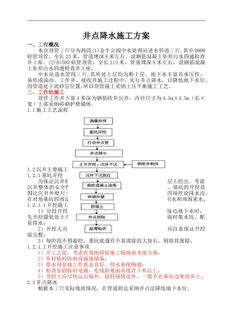 顶管井点降水施工方案