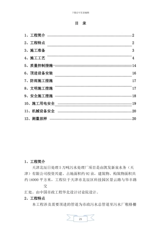 顶管作业专项施工方案-czx