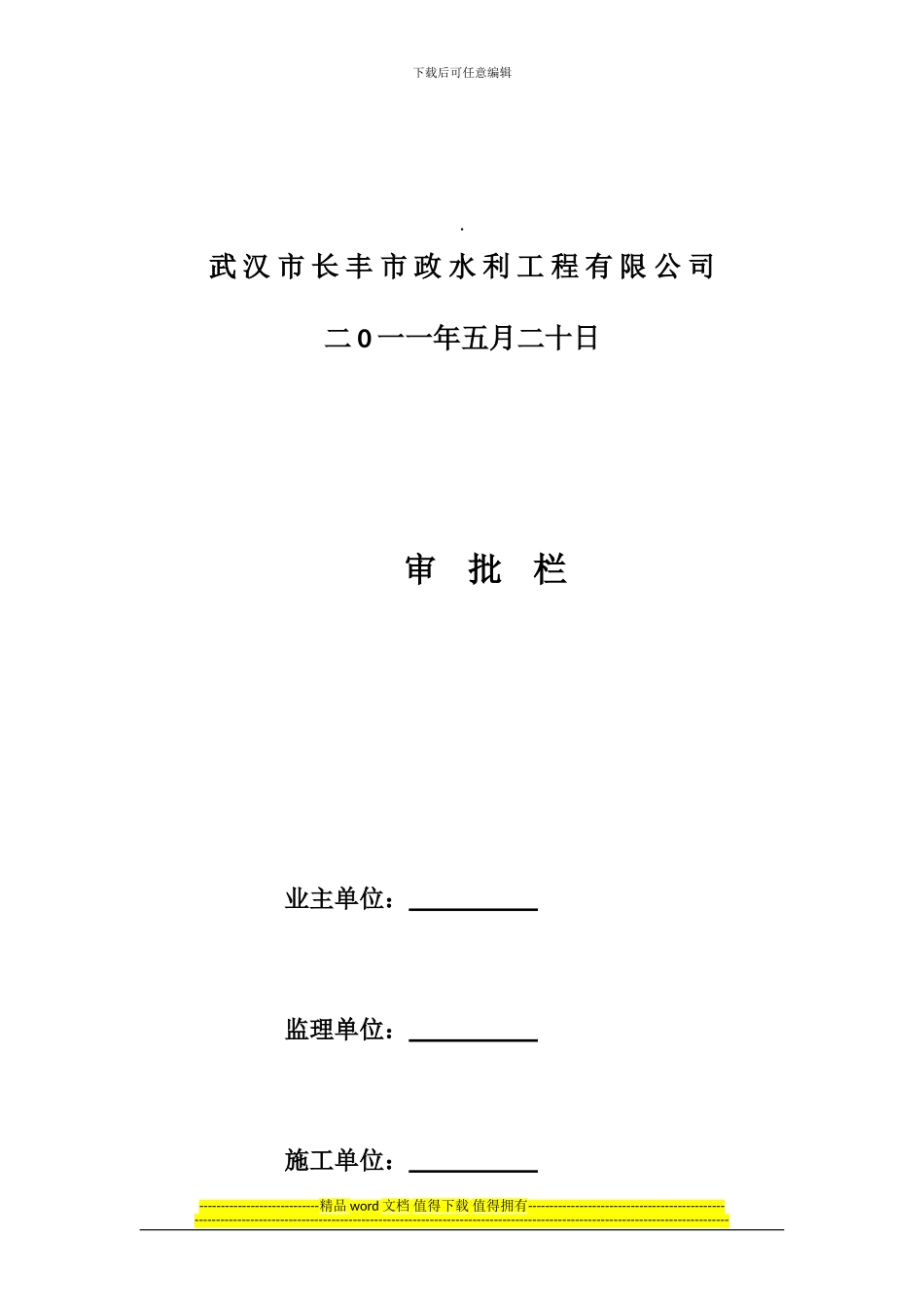 顶管冬季施工质量控制技术-黎雪峰_第2页