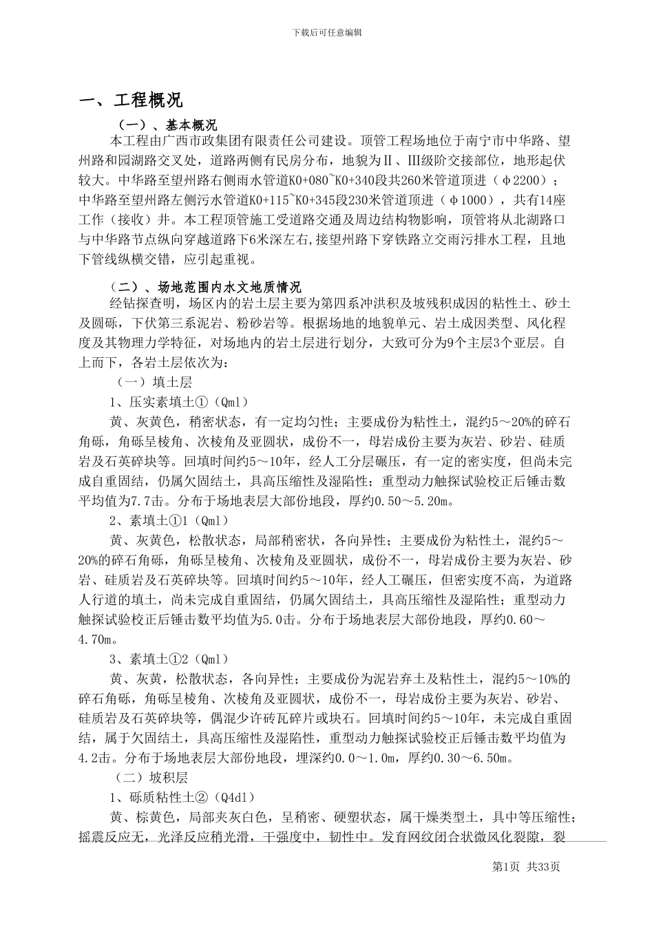 顶管及工作井专项施工方案_第2页