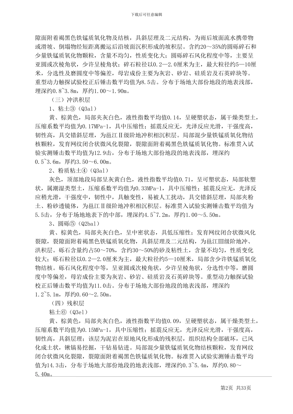 顶管及工作井专项施工方案_第3页