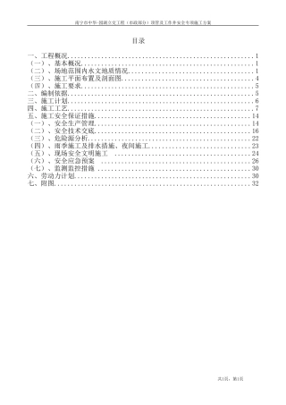 顶管及工作井专项施工方案