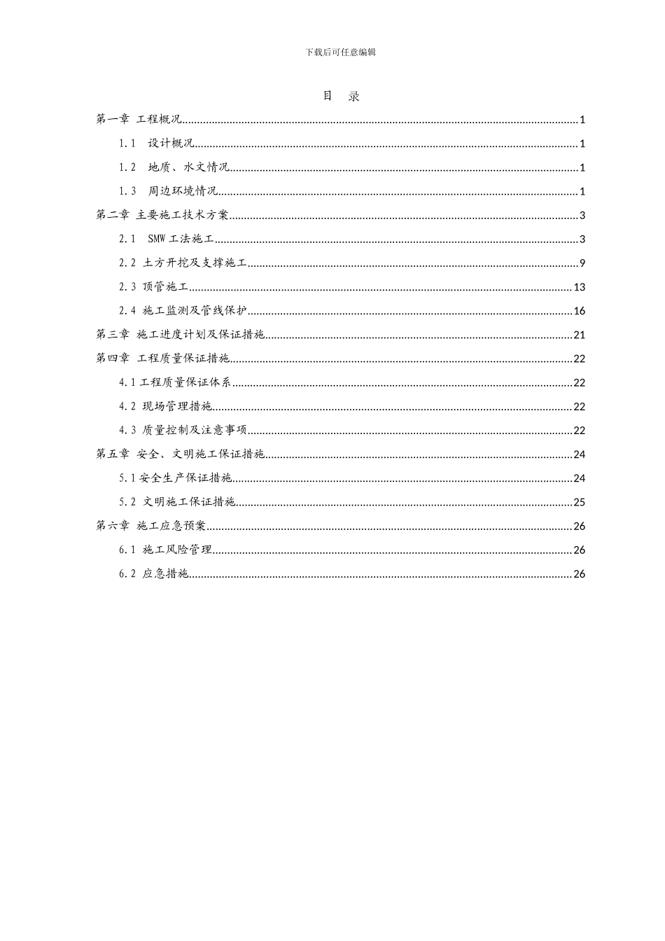 顶管施工专项方案_第2页