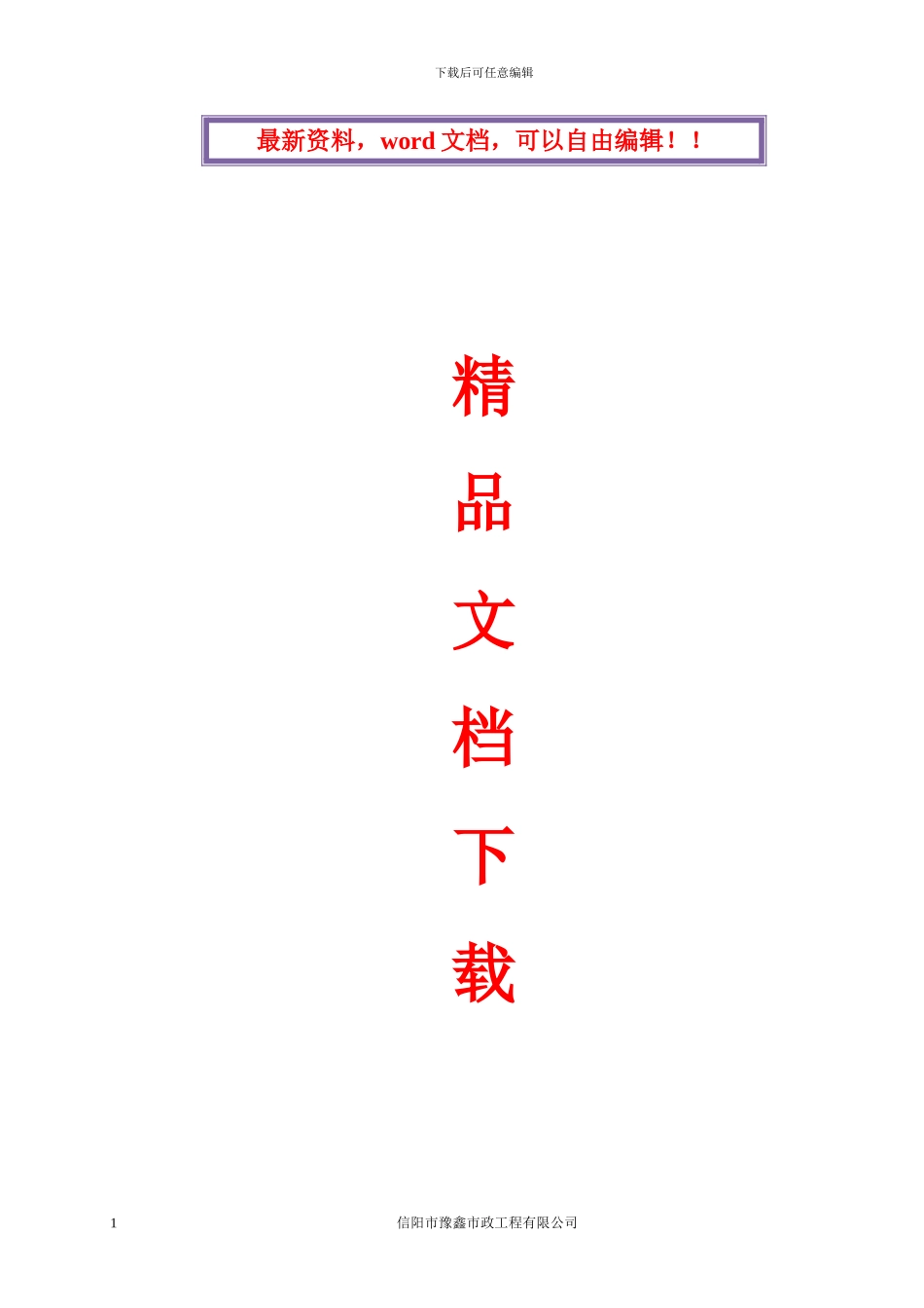 顶管工程施工组织设计_第1页