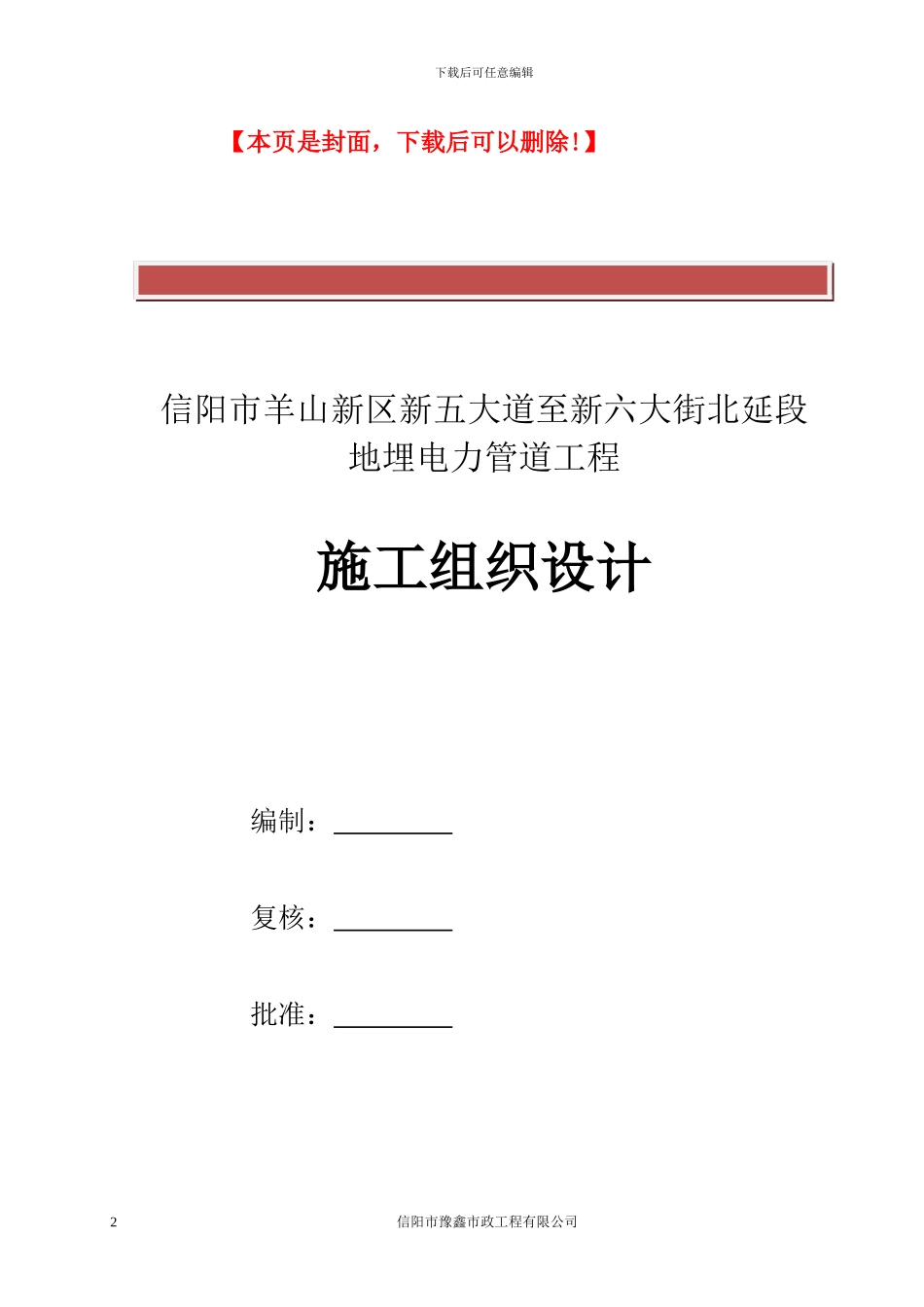 顶管工程施工组织设计_第2页