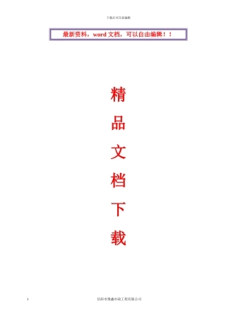 顶管工程施工组织设计