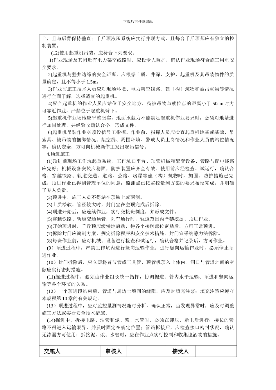 顶管施工安全技术交底_第3页