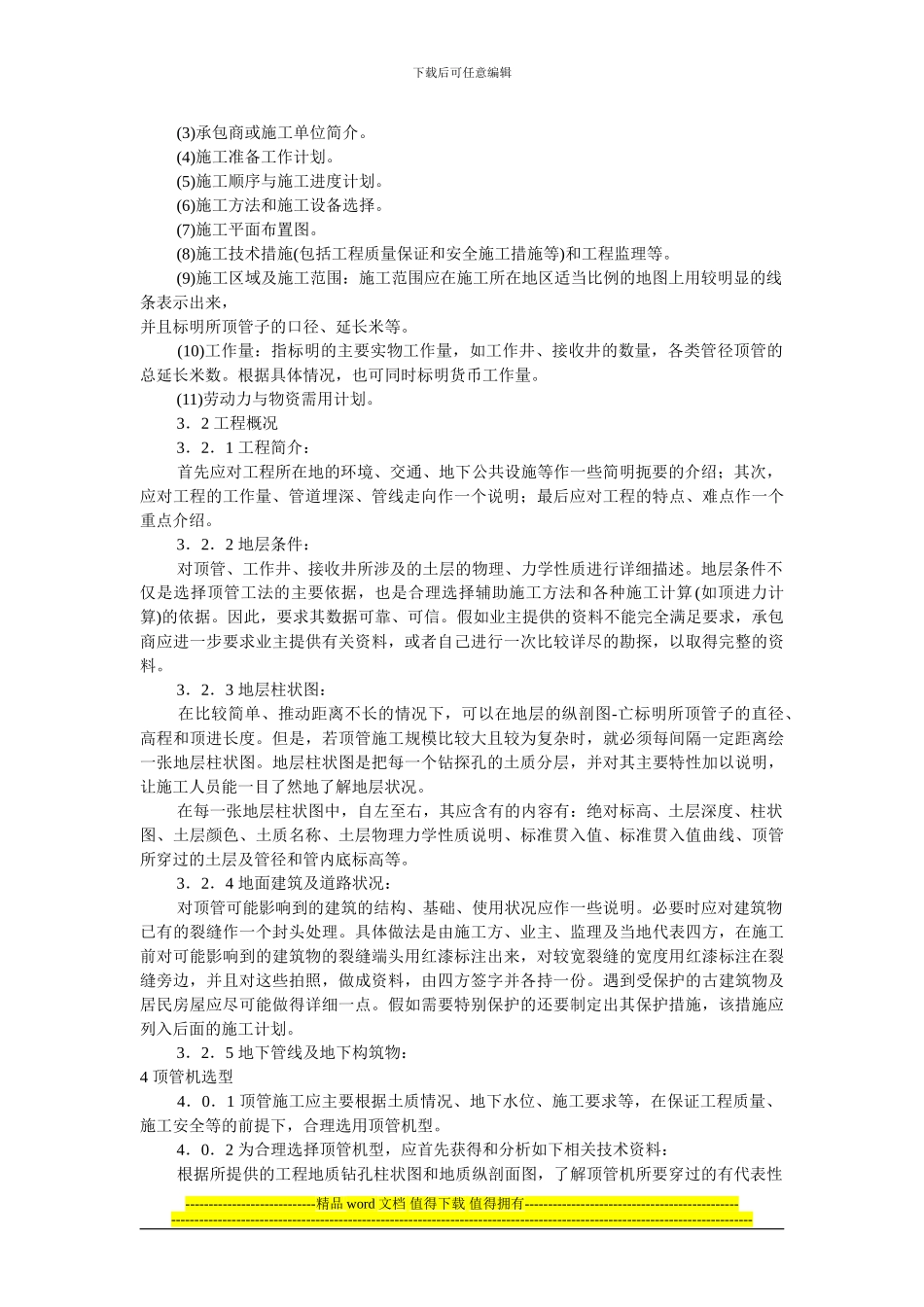 顶管施工技术及验收规范_第3页