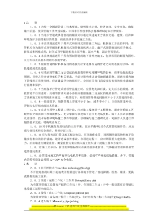 顶管施工技术及验收规范