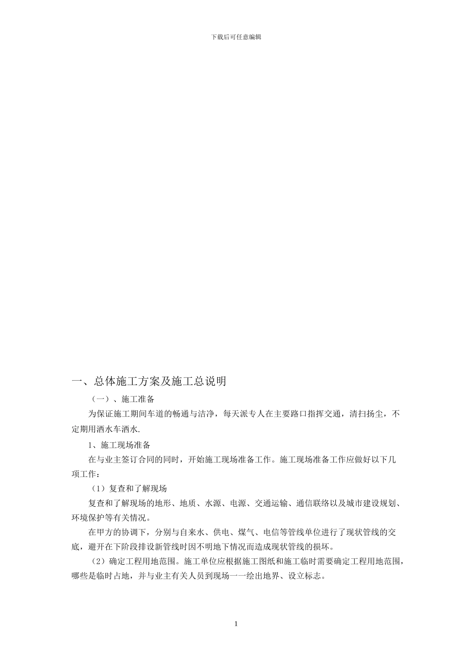 顶管施工方案(新)_第2页