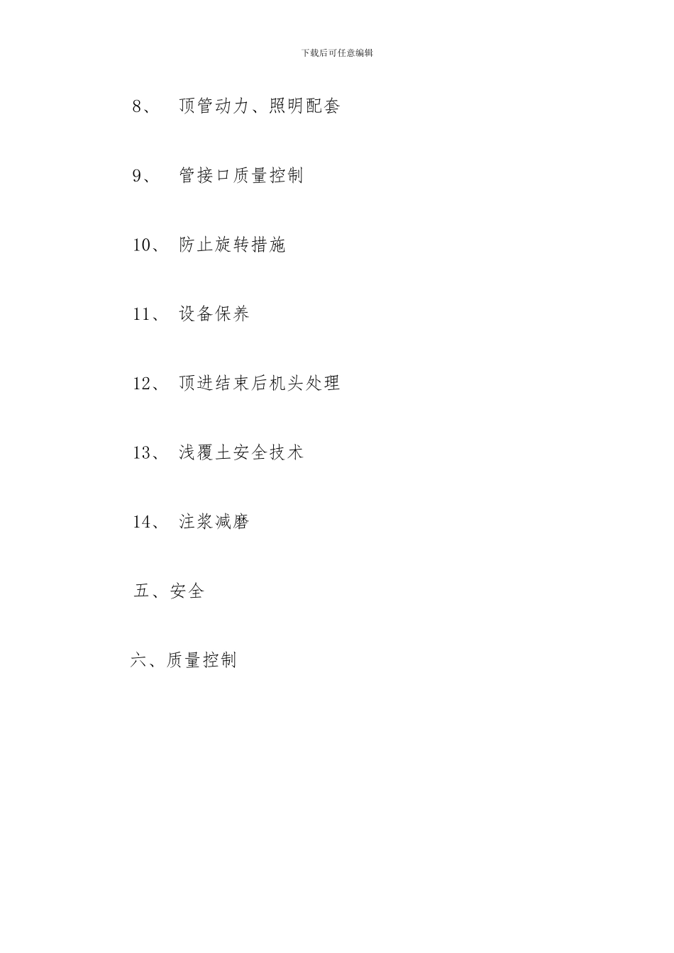 顶管施工方案()_第2页