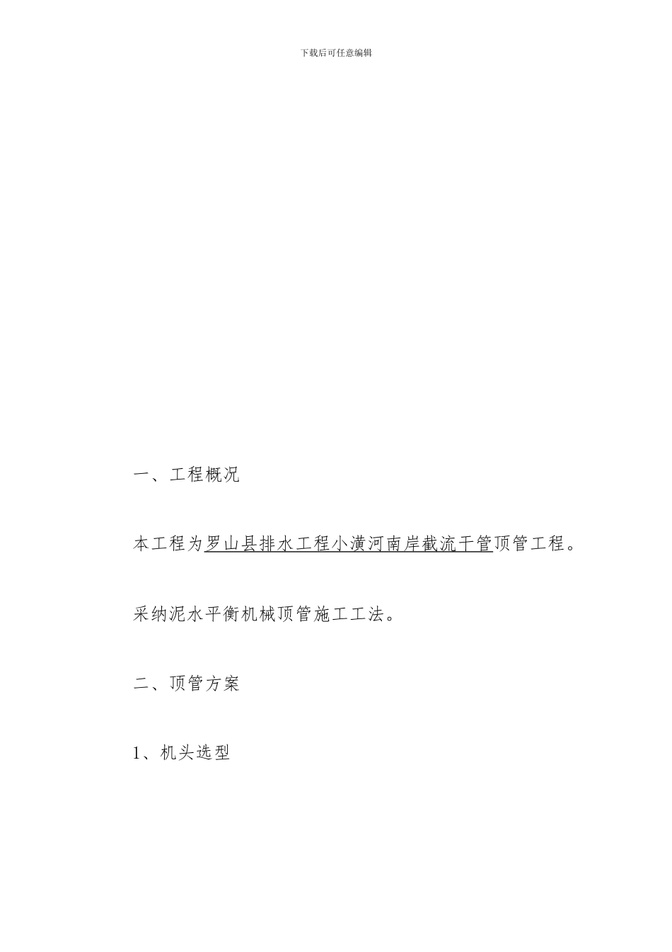 顶管施工方案()_第3页