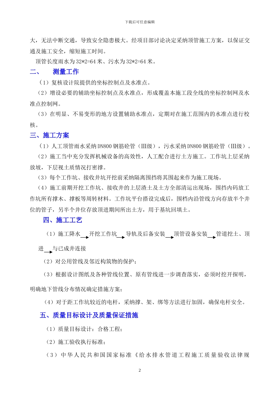 顶管施工方案---副本_第2页