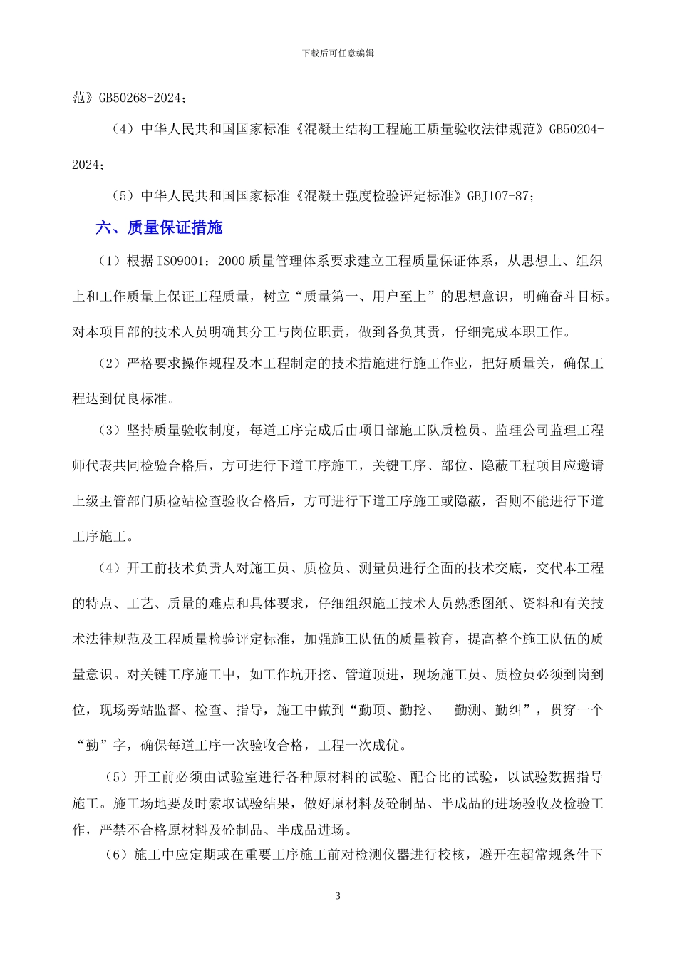 顶管施工方案---副本_第3页