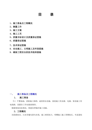 顶管施工方案---副本