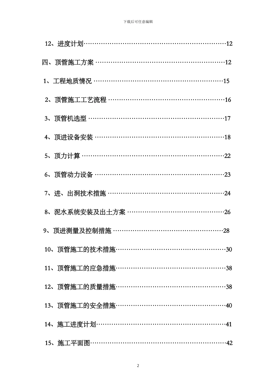 顶管施工方案_第2页