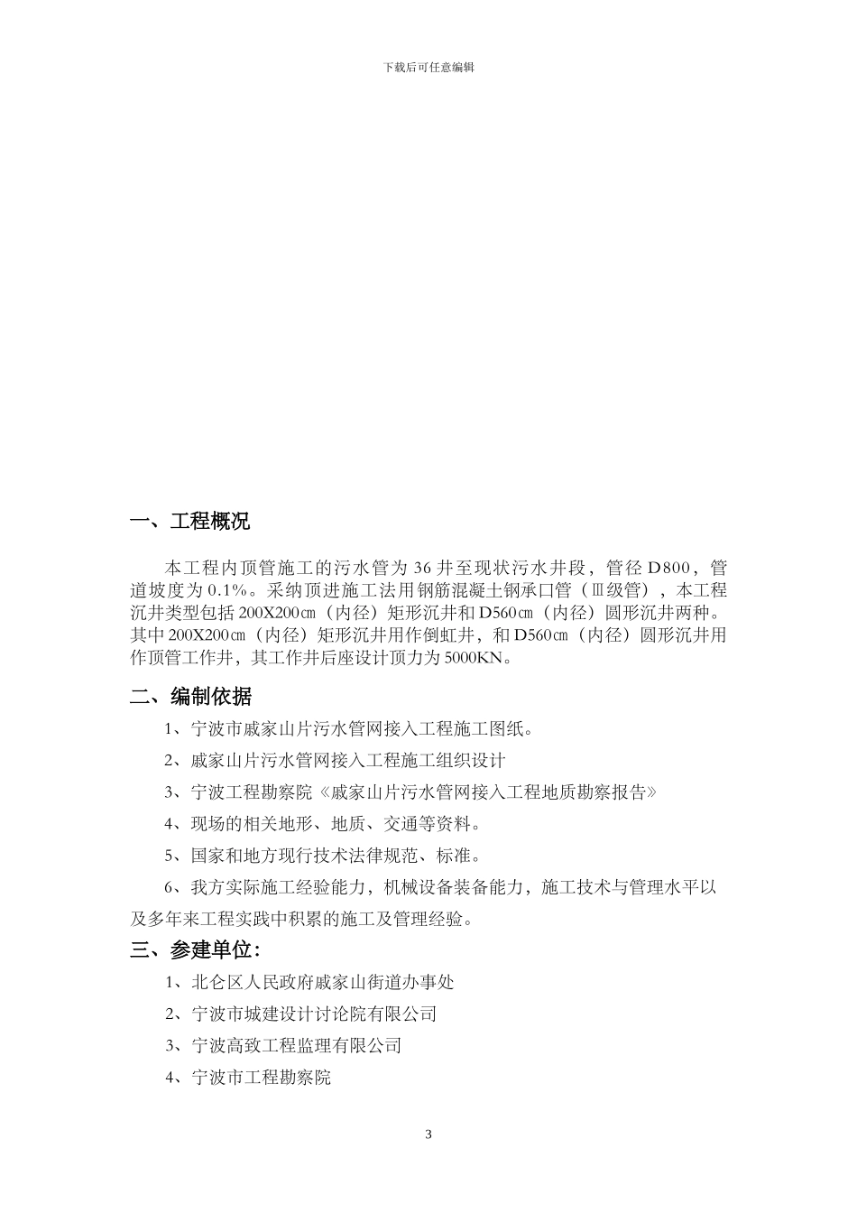 顶管施工方案_第3页