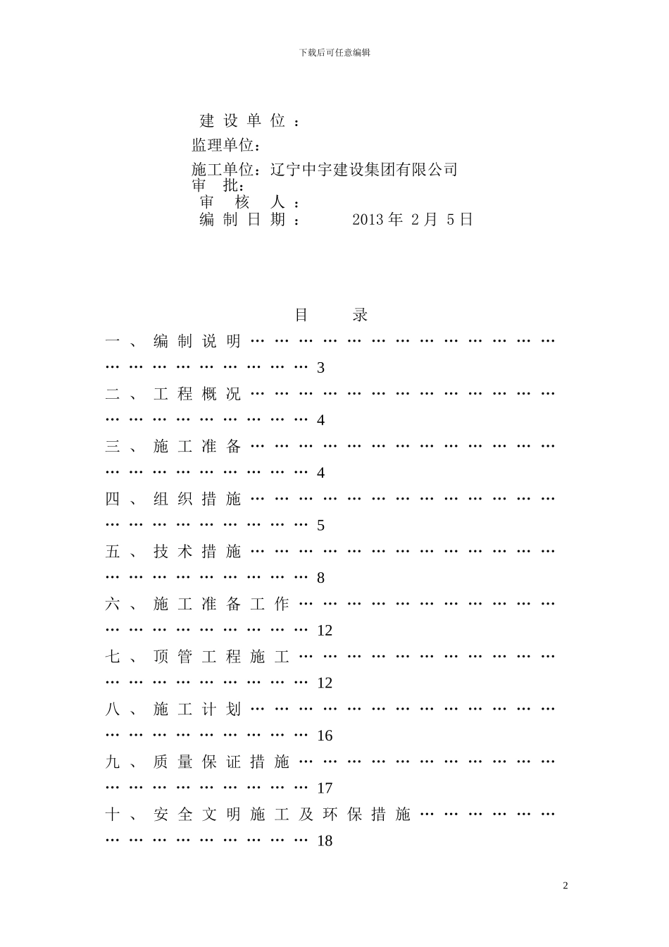 顶管施工方案.一_第2页