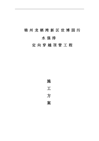 顶管施工方案.一