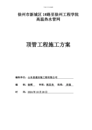 顶管施工方案DN1200