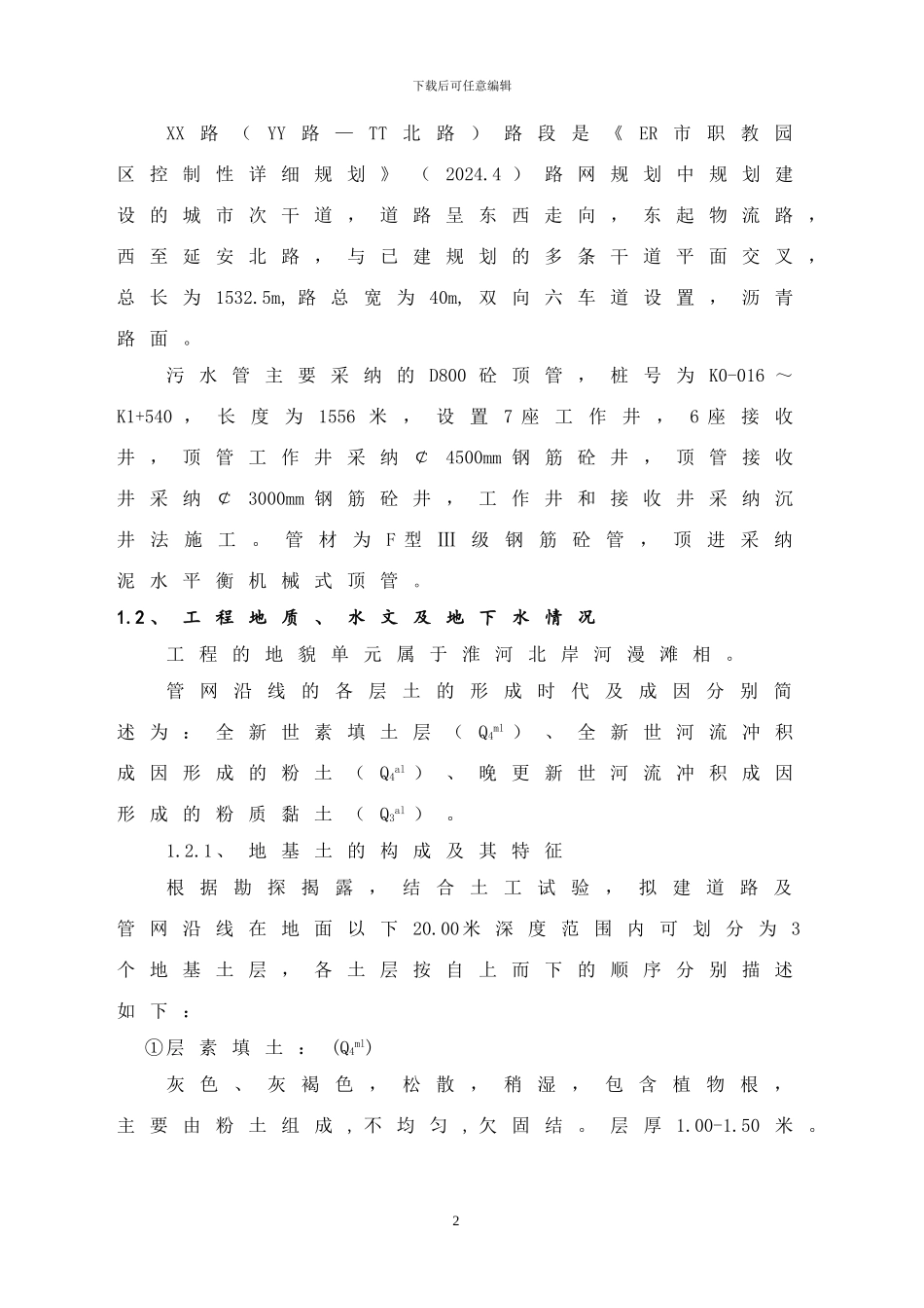 顶管施工方案doc_第2页