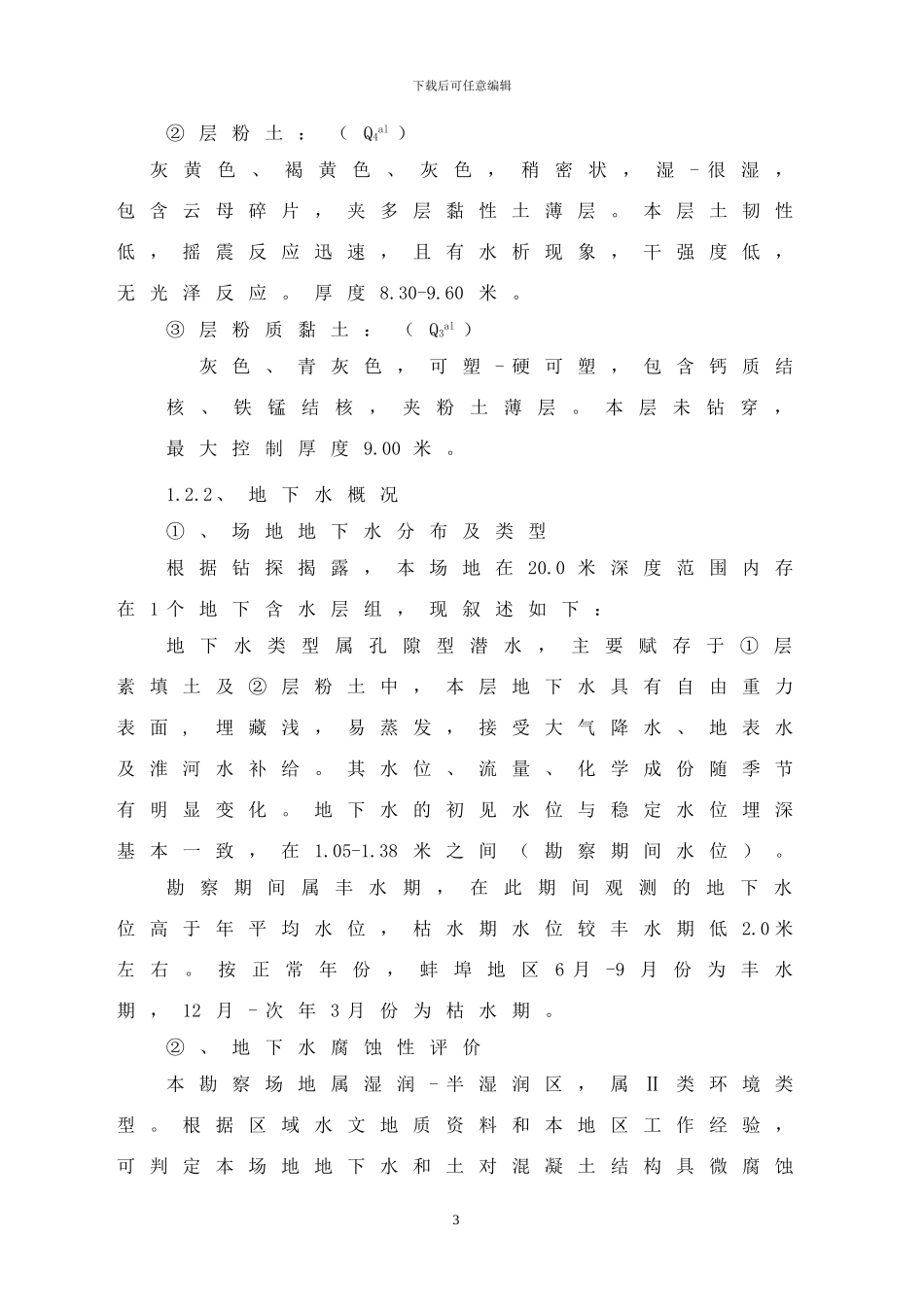 顶管施工方案doc_第3页