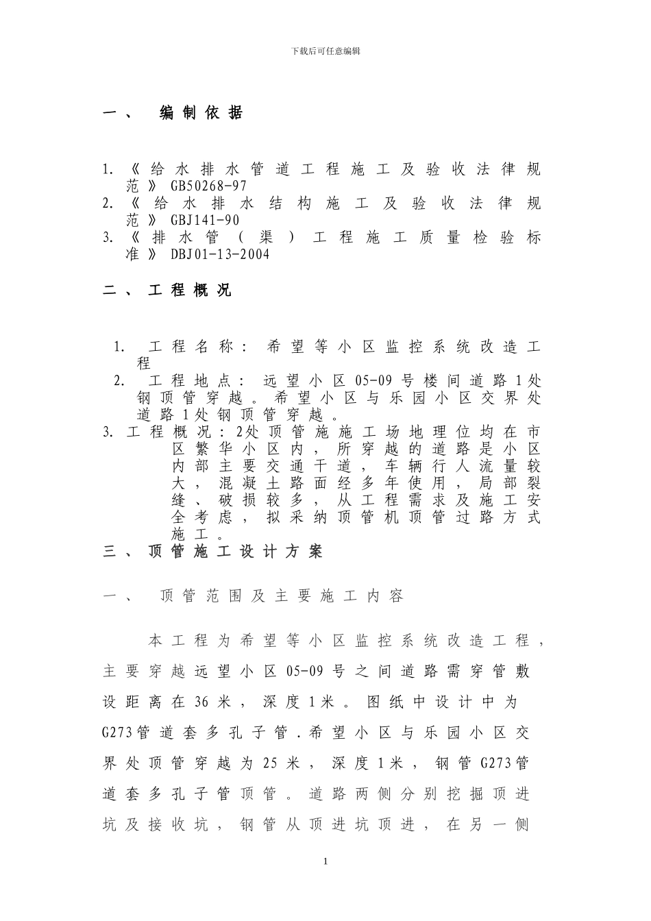 顶管施工方案新_第3页