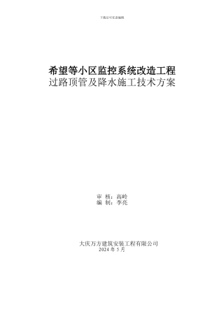 顶管施工方案新