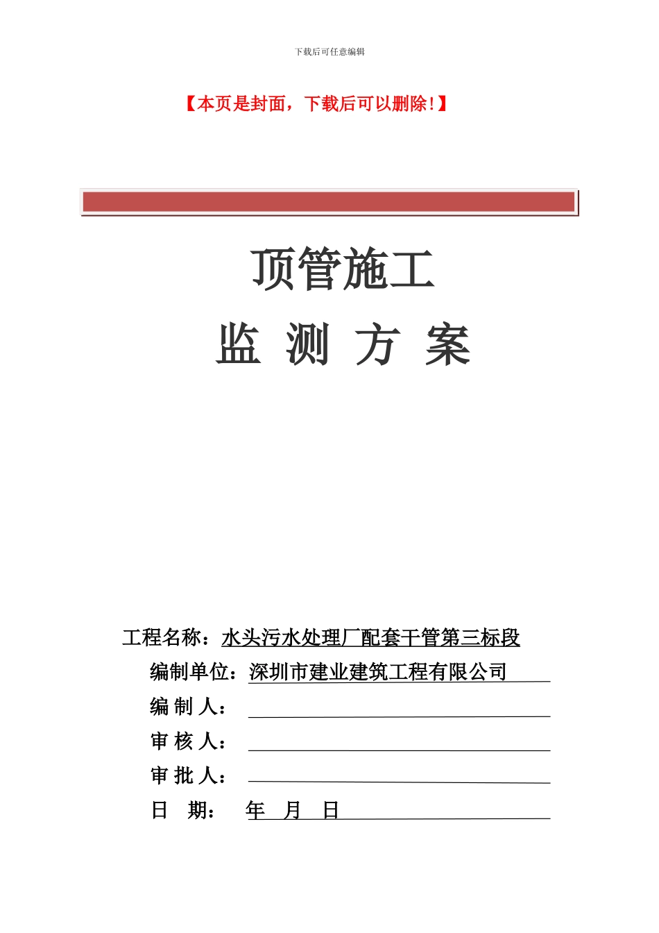 顶管施工监测_第2页
