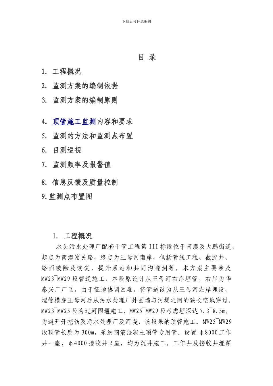 顶管施工监测_第3页