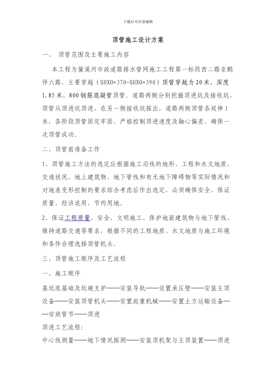 顶管施工设计方案_第1页