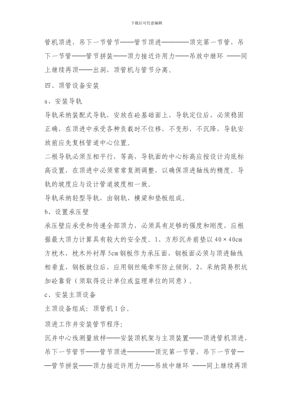 顶管施工设计方案_第2页