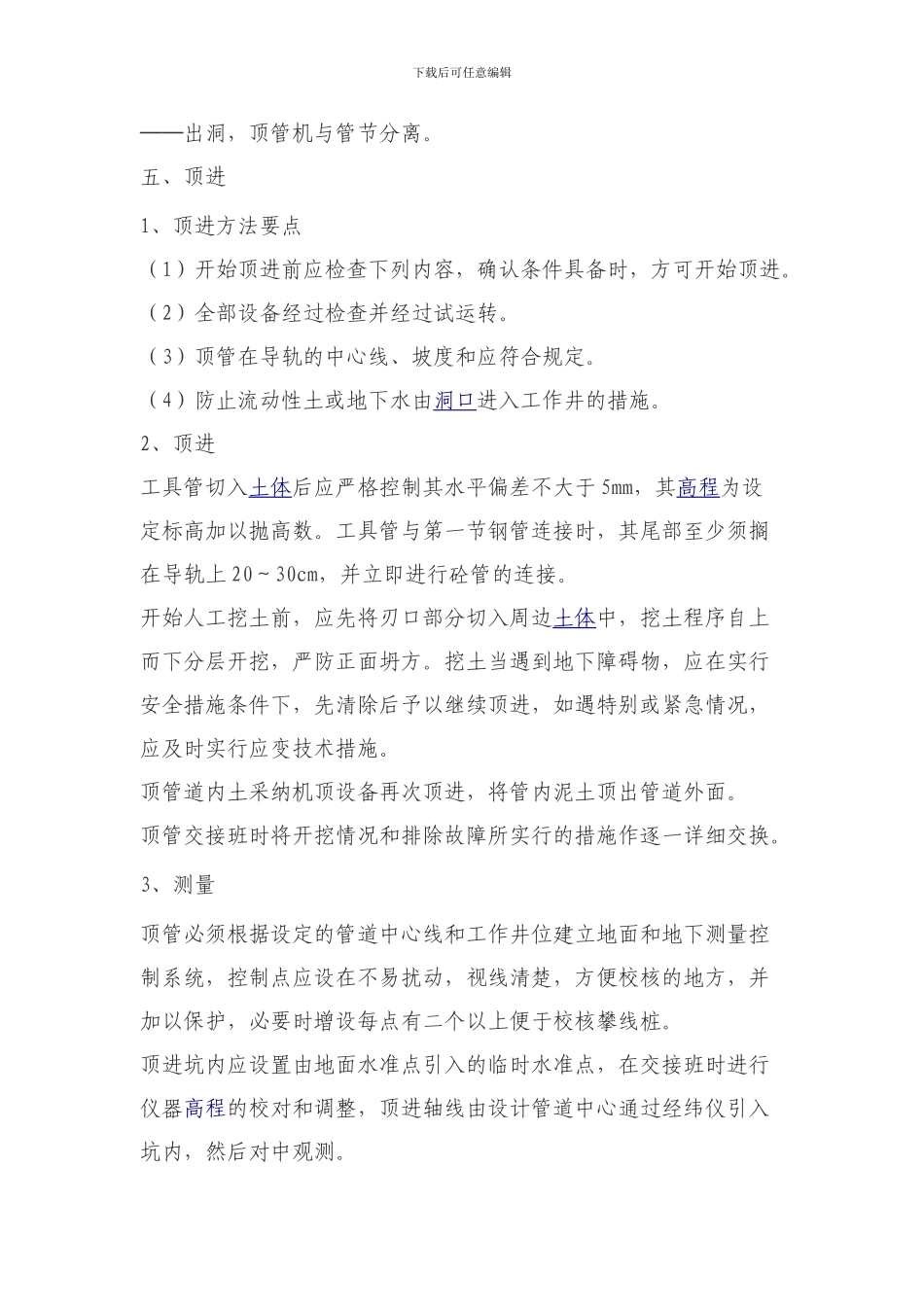 顶管施工设计方案_第3页