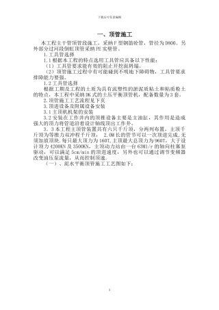顶管施工组织方案