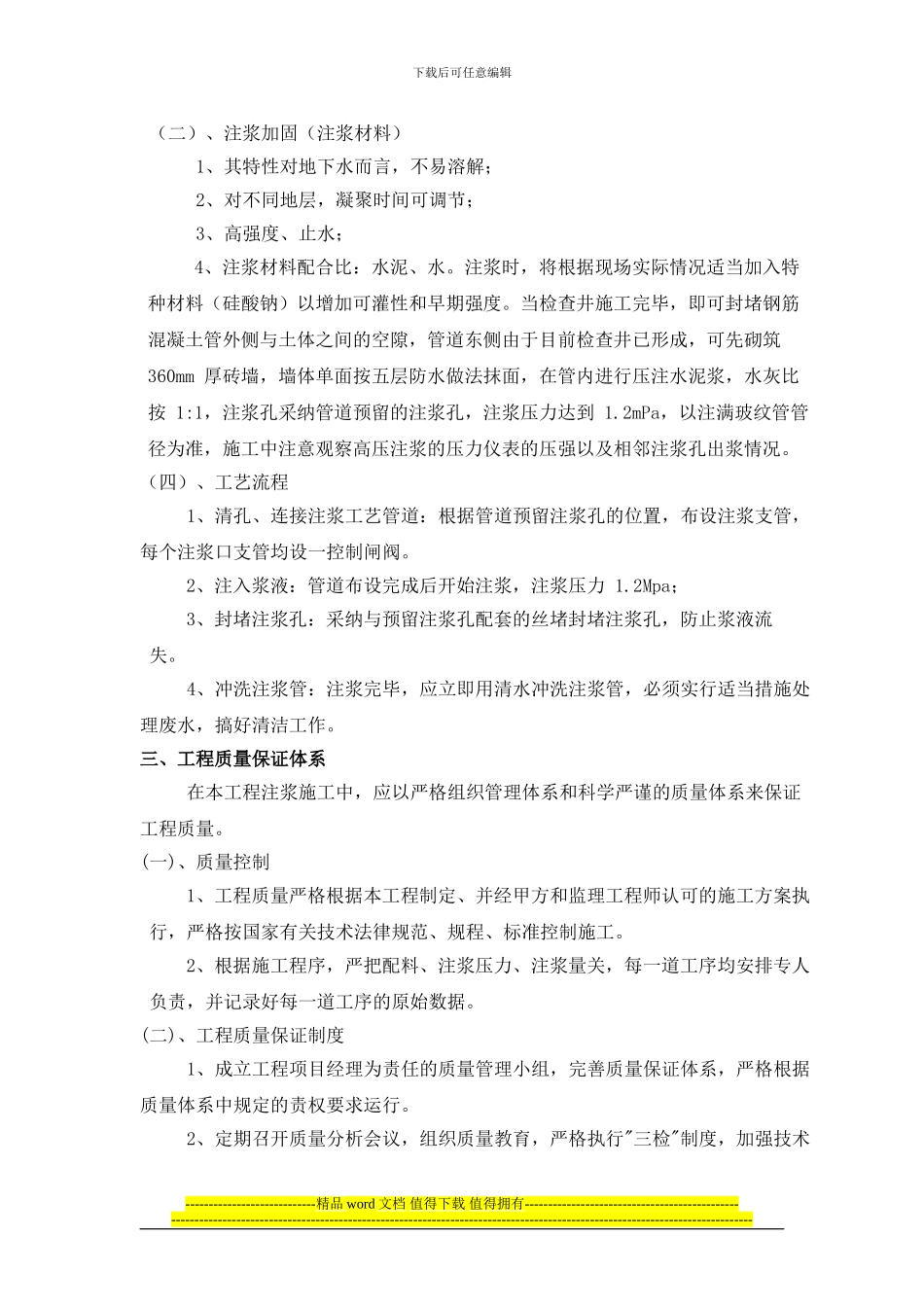 顶管注浆加固施工方案_第2页