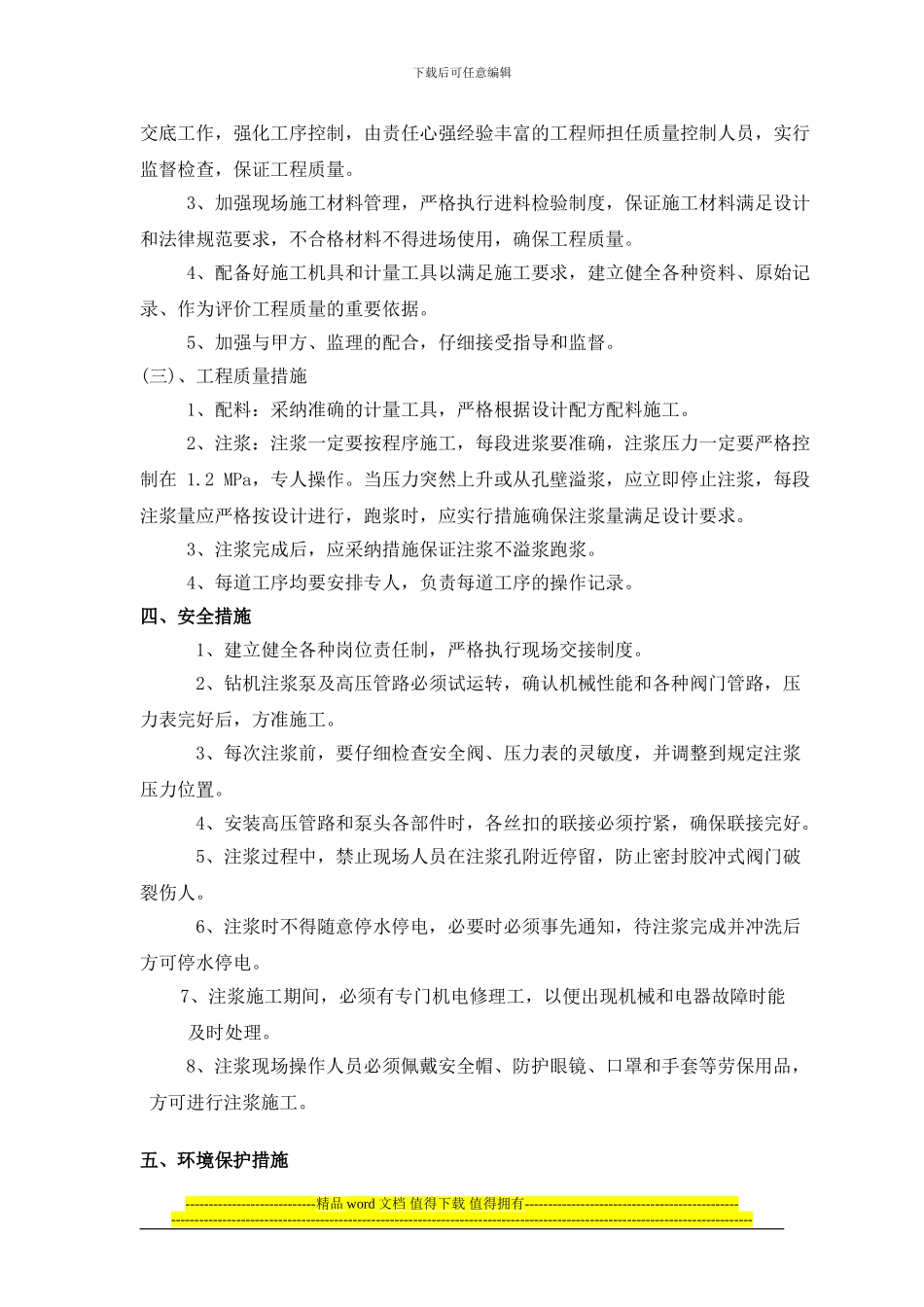 顶管注浆加固施工方案_第3页