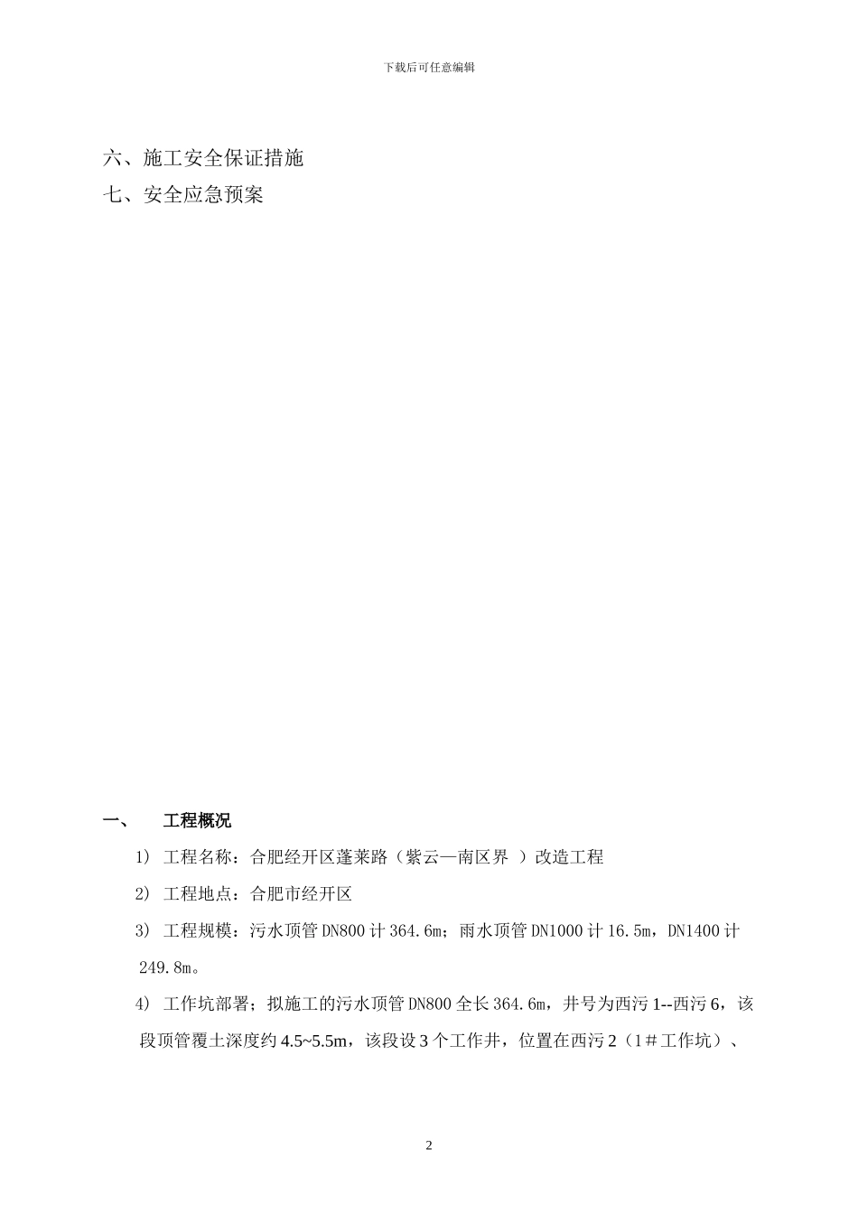 顶管深基坑施工方案_第2页