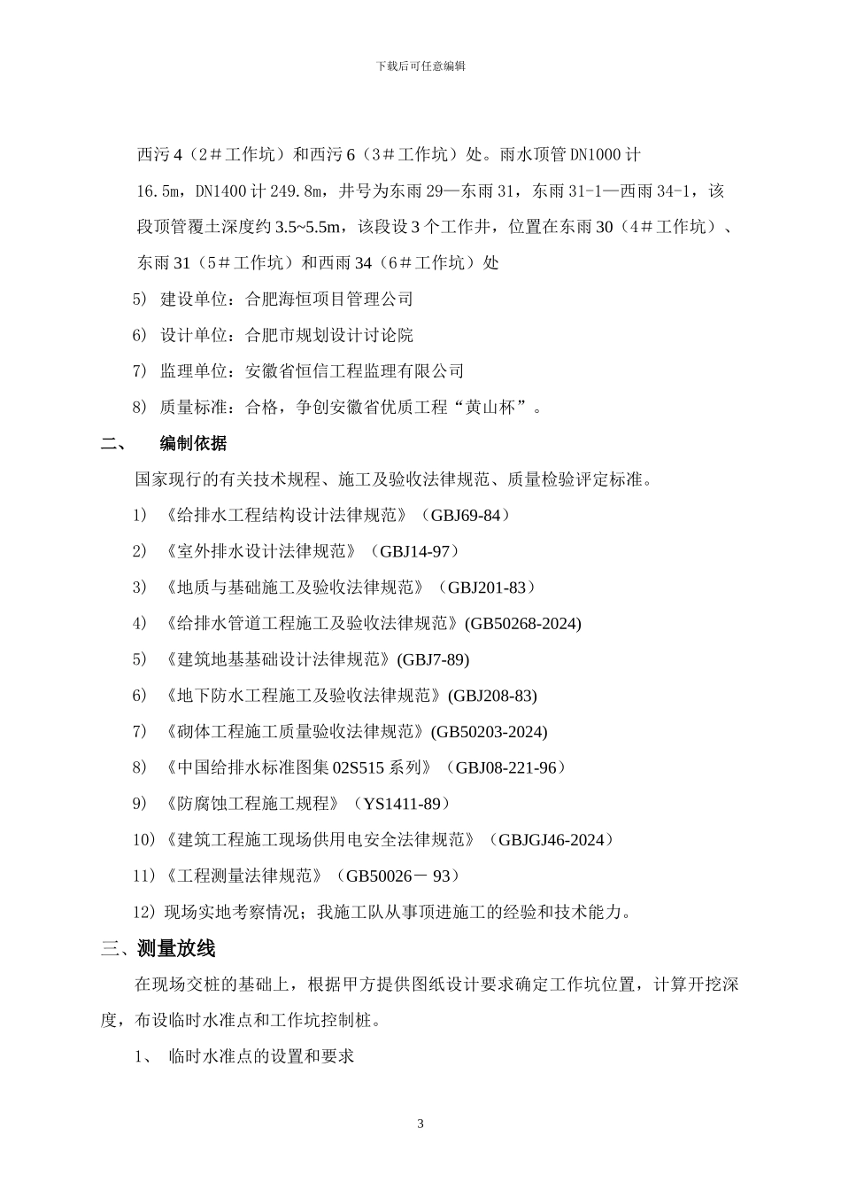 顶管深基坑施工方案_第3页