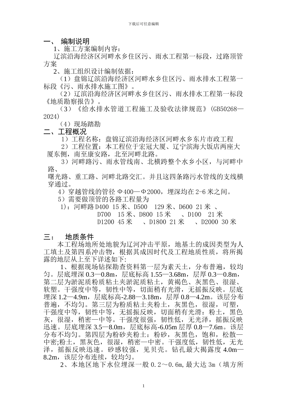 顶管的施工方案_第1页