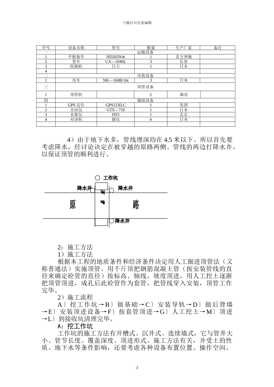 顶管的施工方案_第3页