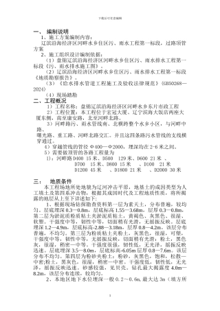 顶管的施工方案
