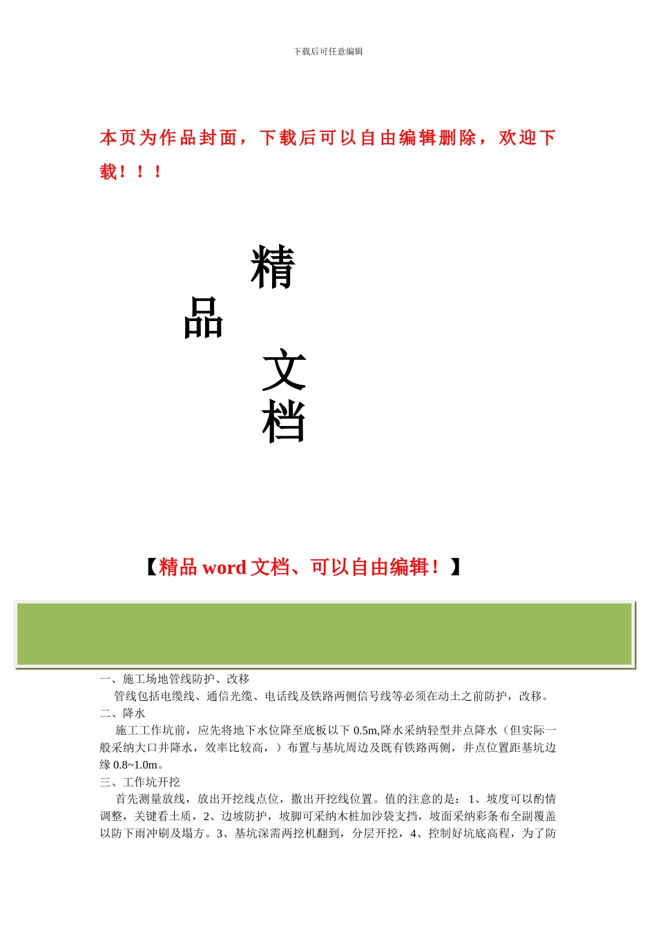 顶进正交涵施工小议_第1页