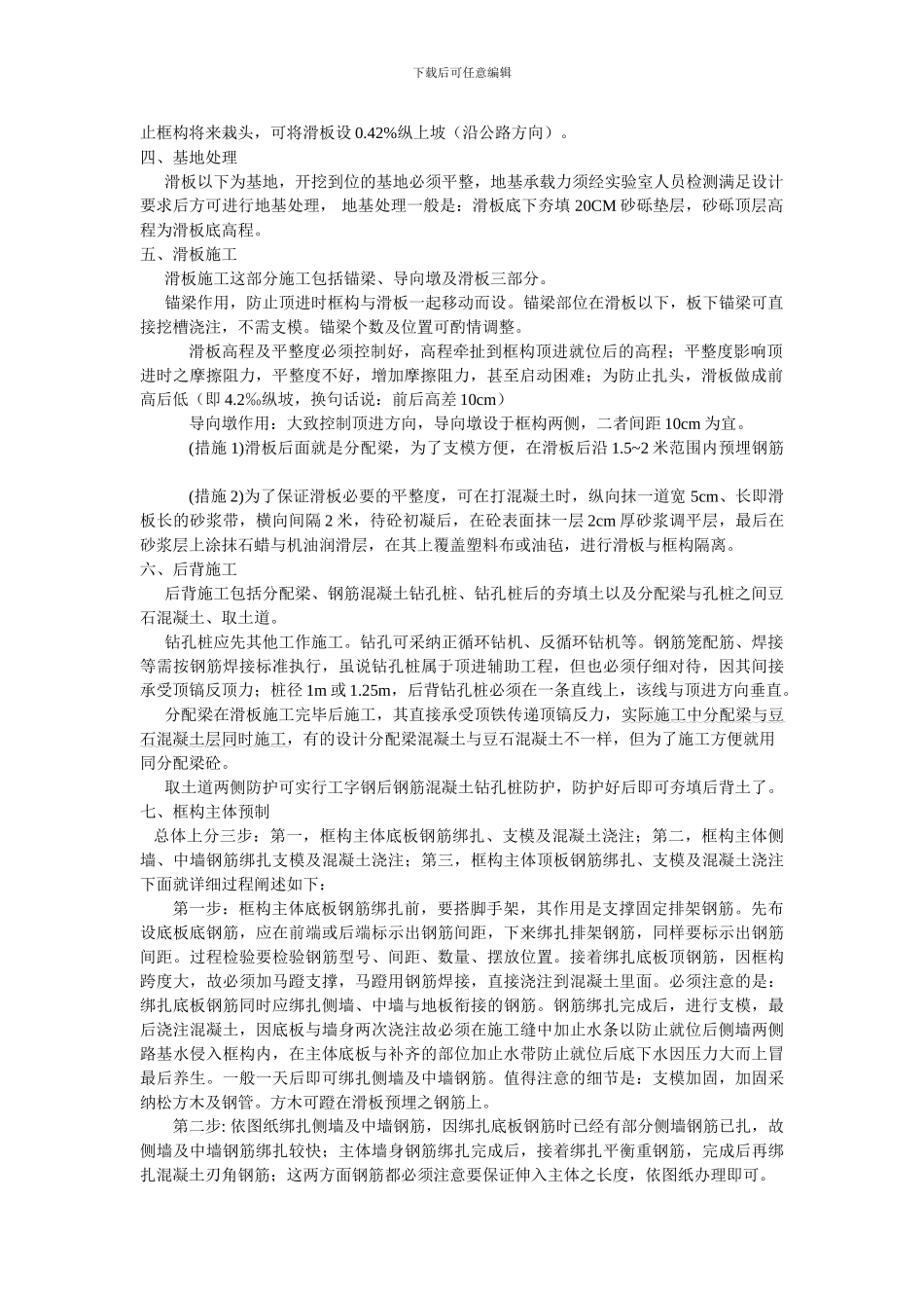 顶进正交涵施工小议_第2页