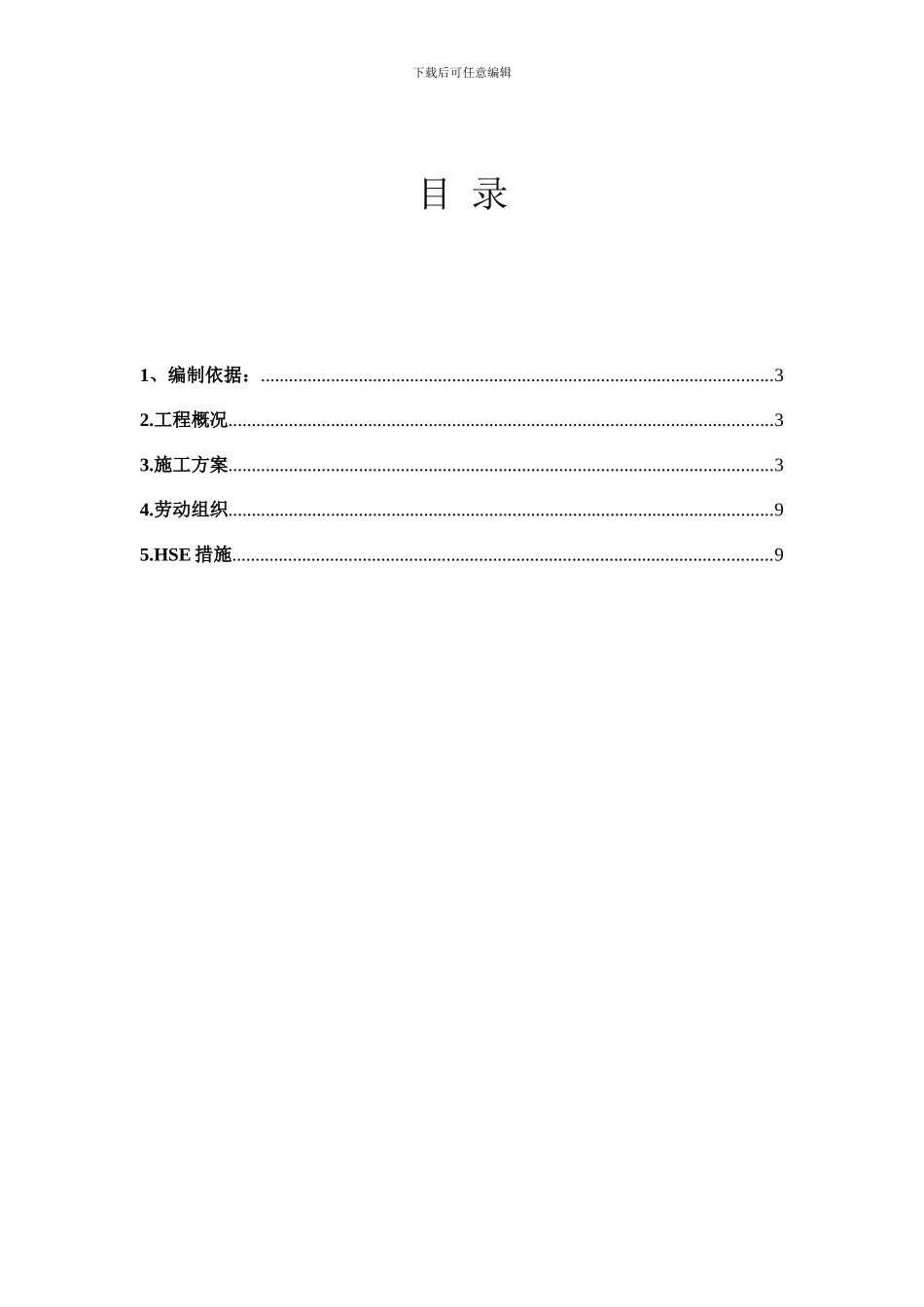 顶管穿越施工方案-bj_第2页