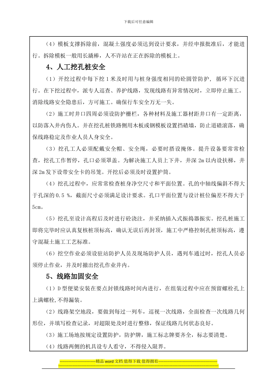 顶进涵施工安全交底---副本_第2页