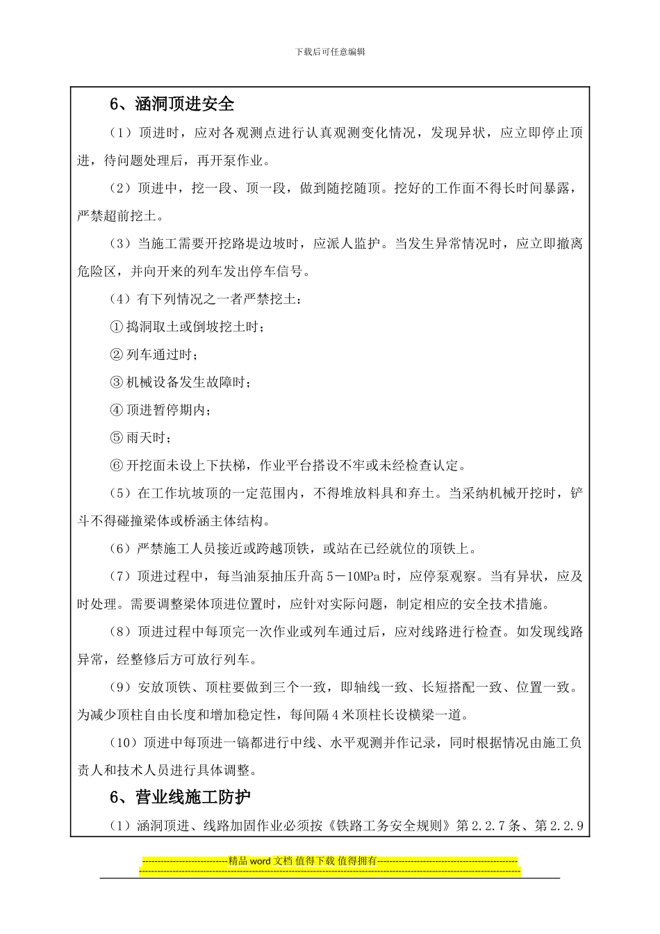 顶进涵施工安全交底---副本_第3页