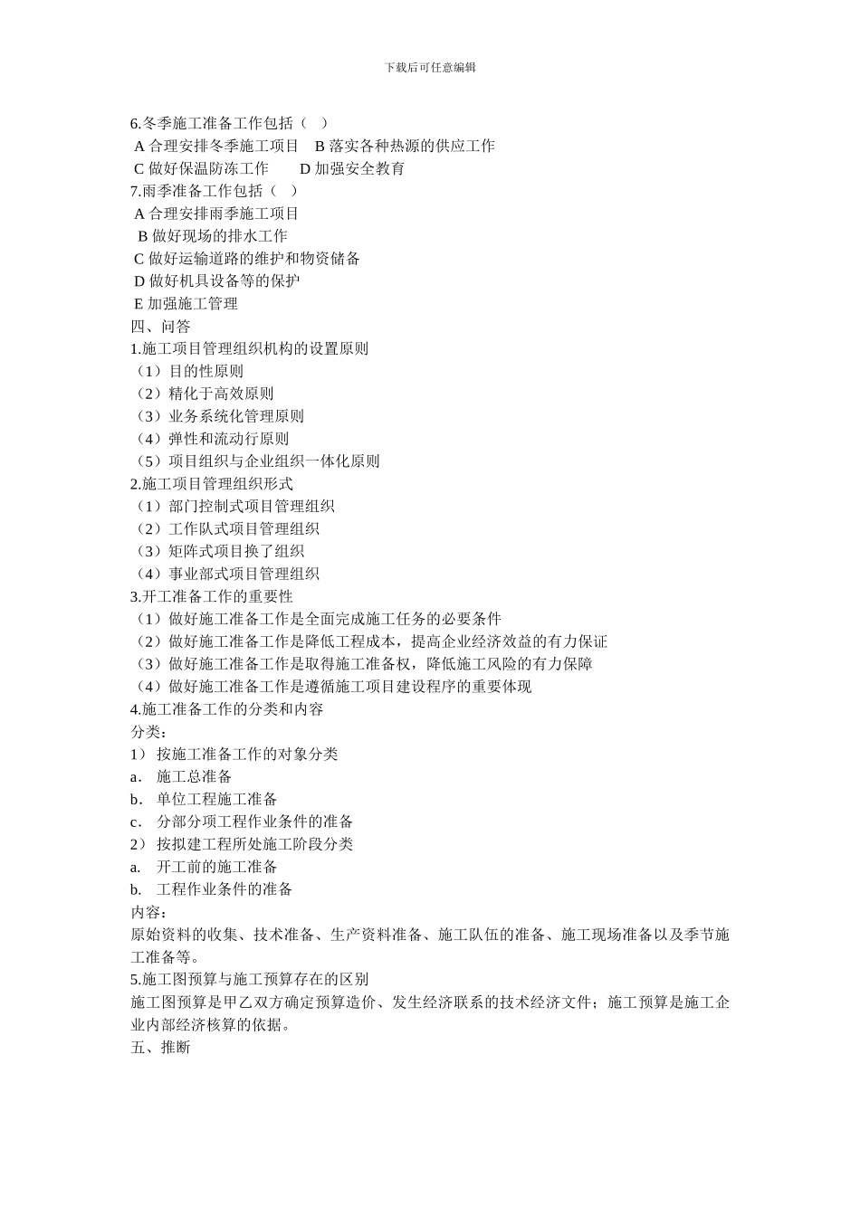 项目4-----施工组织设计_第2页